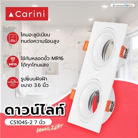 ดาวน์ไลท์ CARINI CS104S-2 7 นิ้ว สีขาว เหลี่ยม_3