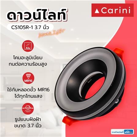 ดาวน์ไลท์ CARINI CS105R-1 3.7 นิ้ว สีดำ กลม_3