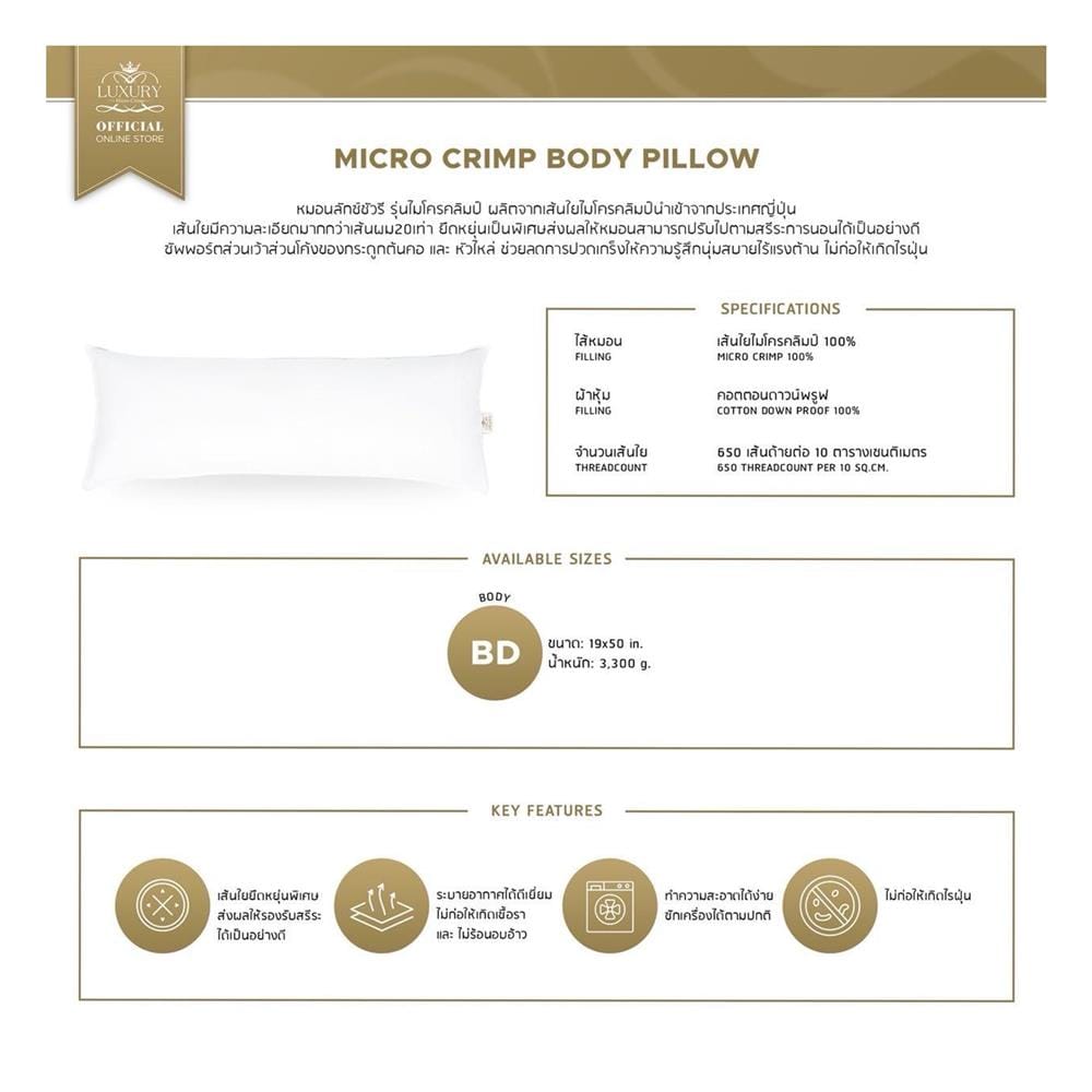 หมอน BODY ไมโครไฟเบอร์ LUXURY PILLOW CLASSICAL COTTON 19x50 นิ้ว