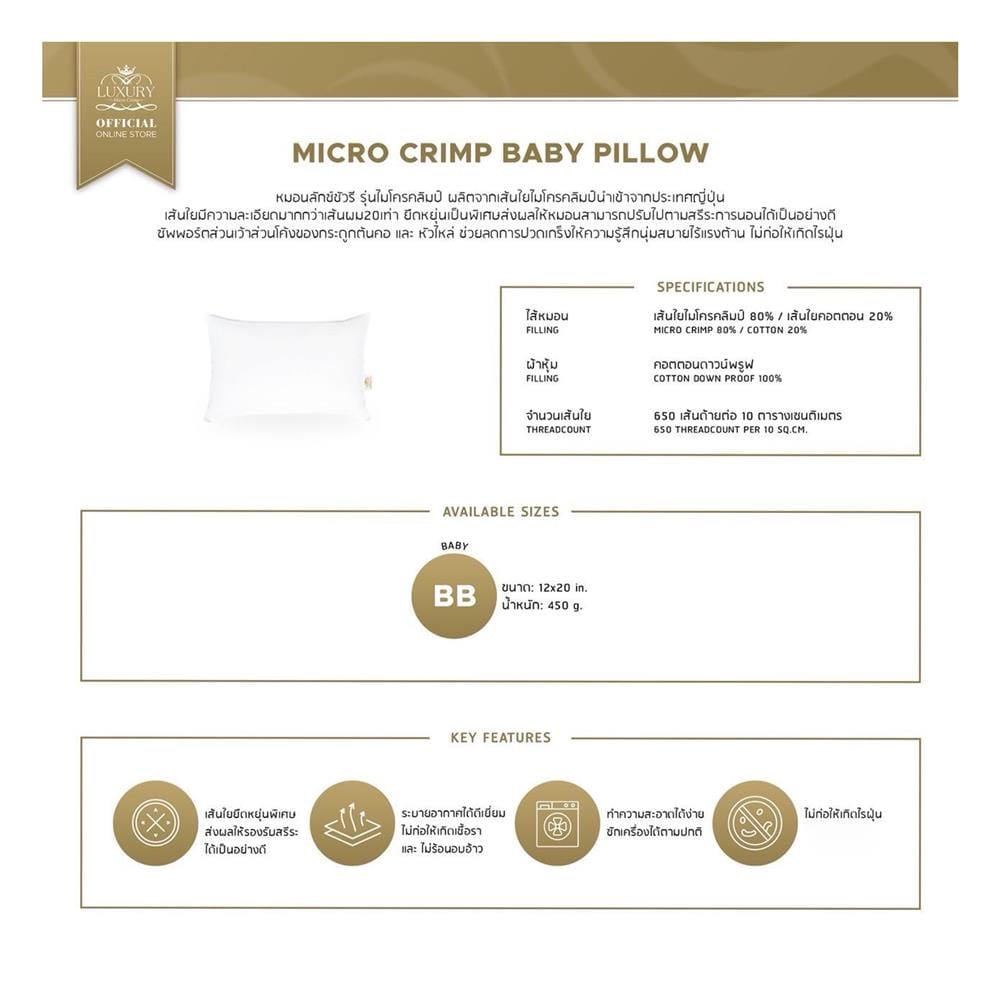 หมอนหนุน ไมโครไฟเบอร์ LUXURY PILLOW CLASSICAL COTTON BABY 12x20 นิ้ว
