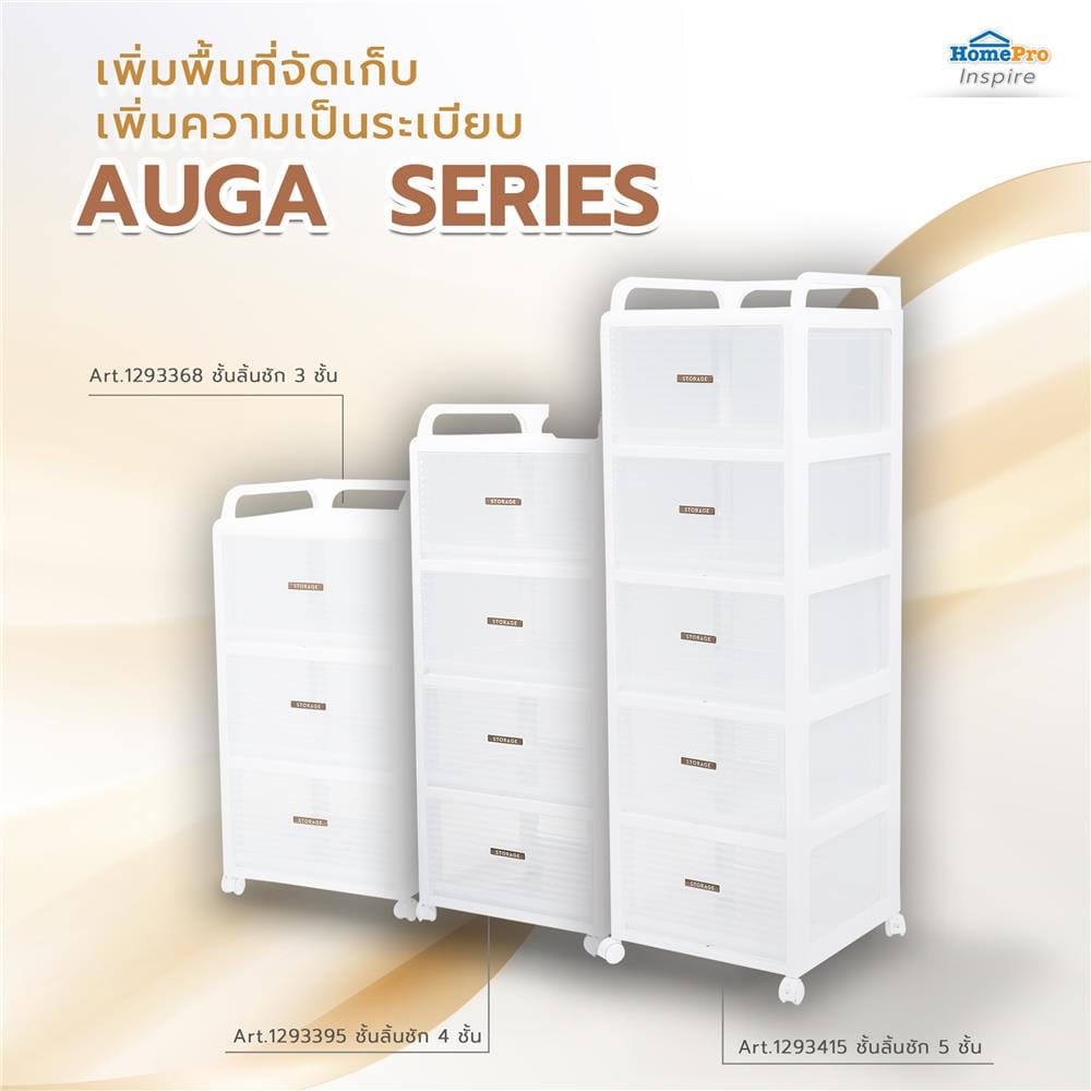 ชั้นลิ้นชัก 3 ชั้น STACKO AUGA 41x40x81.6 ซม. สีขาว