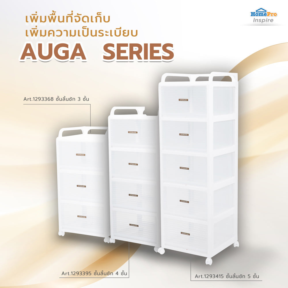 ชั้นลิ้นชัก 3 ชั้น STACKO AUGA 41x40x81.6 ซม. สีขาว