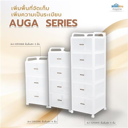 ชั้นลิ้นชัก 5 ชั้น STACKO AUGA 41x40x127 ซม. สีขาว_6
