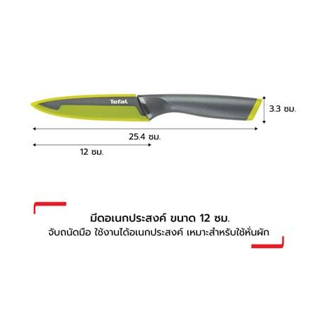 มีดอเนกประสงค์ TEFAL FRESH KITCHEN 12 ซม._8