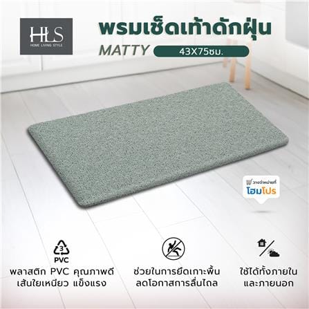 พรมเช็ดเท้าดักฝุ่น HOME LIVING STYLE MATTY 43X75 ซม. สีเขียว_8
