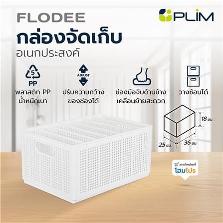 กล่องจัดเก็บอเนกประสงค์ PLIM FLODEE SIZE M สีขาว_6