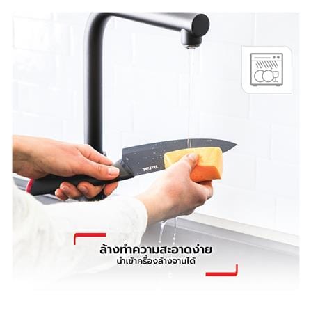 ชุดมีด 12,15 ซม. TEFAL FRESH KITCHEN (แพ็ก 2 ชิ้น)_8