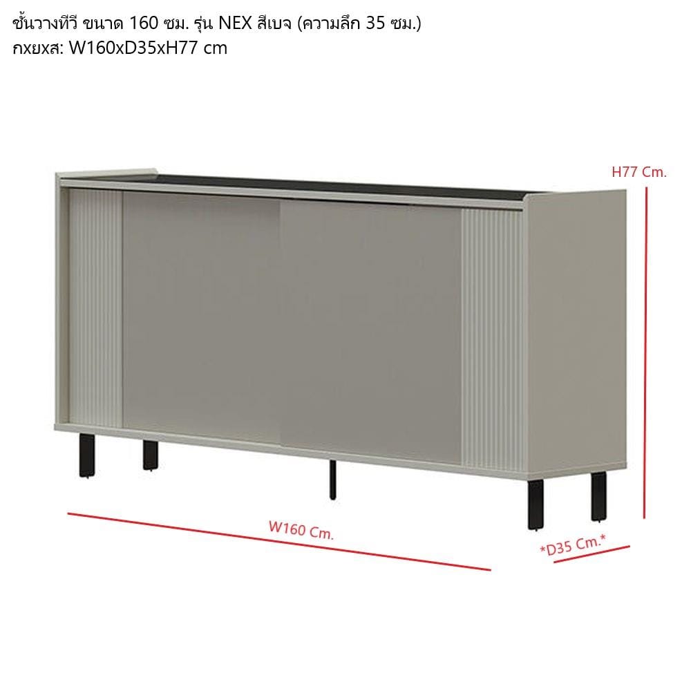 ตู้วางทีวี SB FURNITURE NEX 19239997 160 ซม. สีเทา