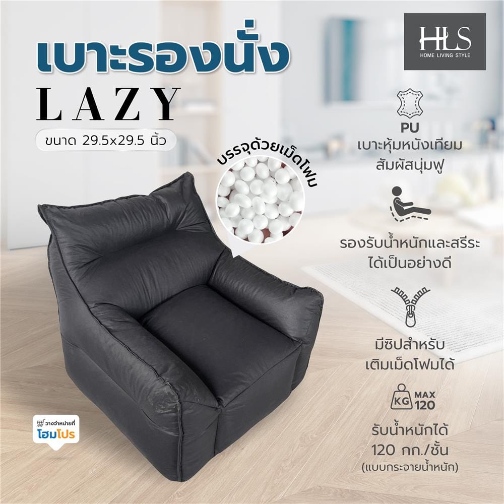 เบาะรองนั่ง HOME LIVING STYLE LAZY 29.5x29.5 นิ้ว สีดำ