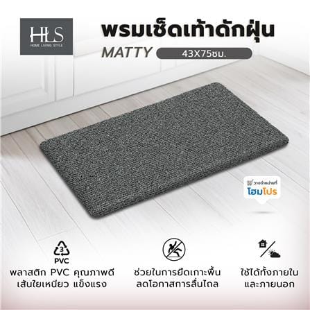 พรมเช็ดเท้าดักฝุ่น HOME LIVING STYLE MATTY 43X75 ซม. สีเทา/ดำ_7