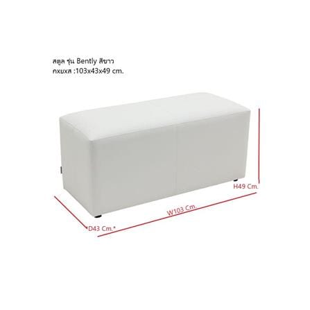 สตูล KONCEPT BENTLY 19077255 สีขาว_2