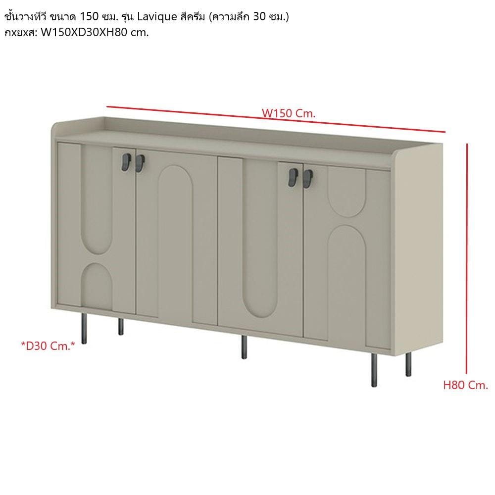 ตู้วางทีวี SB FURNITURE LAVIQUE 19240063 150 ซม. สีครีม