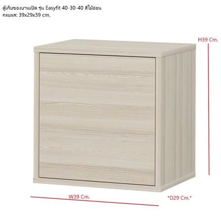 ตู้เตี้ยบานเปิด SB FURNITURE EASYFIT 19240072 39 ซม. สีแคนยอนโอ๊ค_5