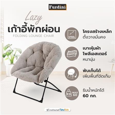 เก้าอี้พักผ่อน FURDINI LAZY สีเทา_6