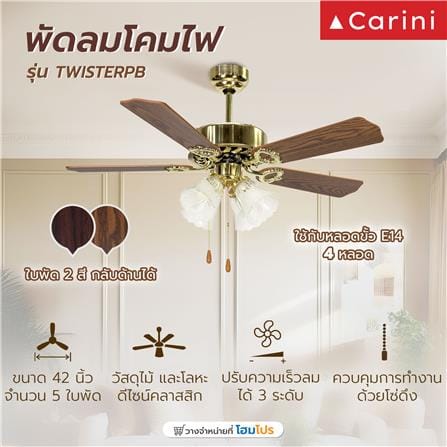 พัดลมโคมไฟ CARINI TWISTER-42-4PB 42 นิ้ว สีทอง_4