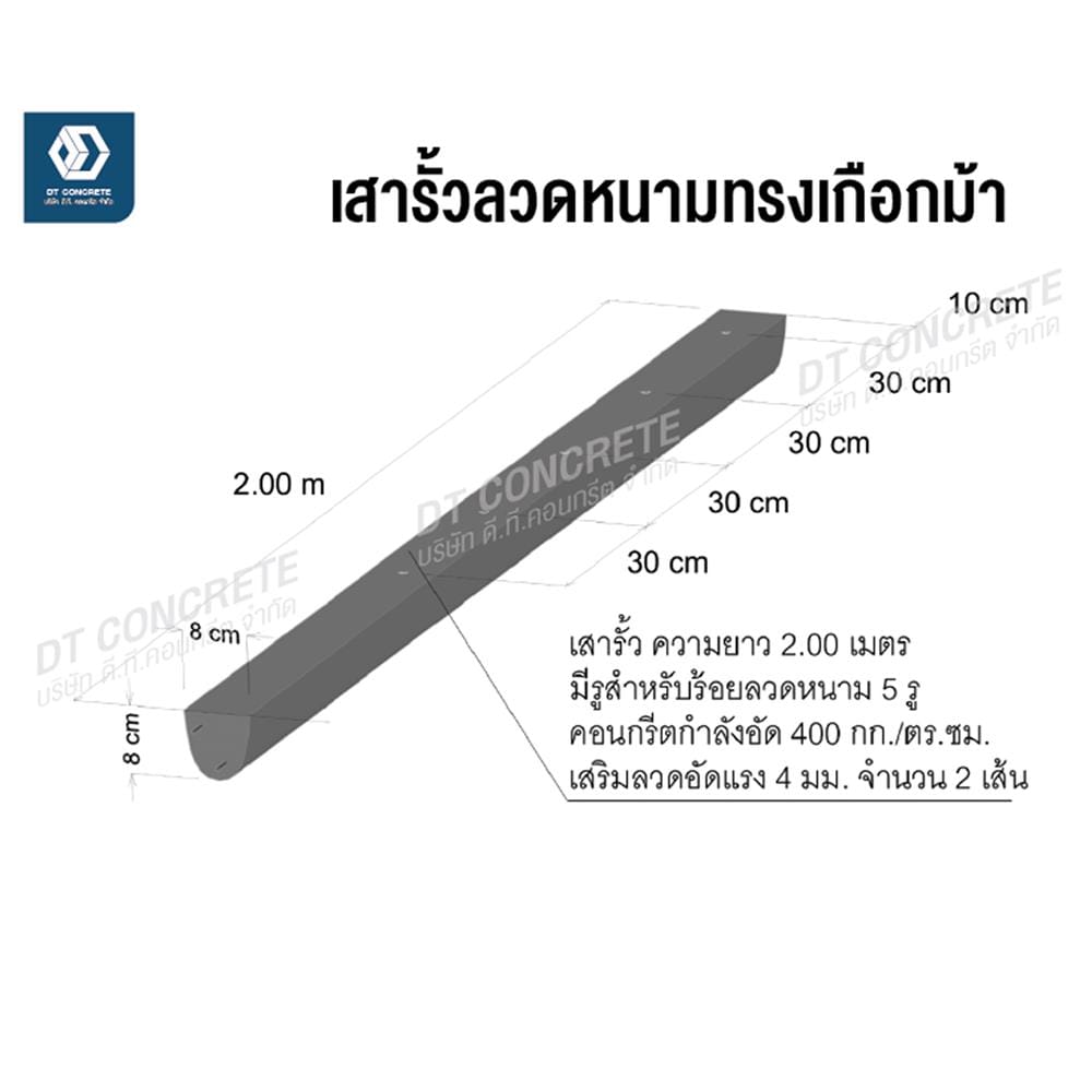 เสารั้วลวดหนามทรงเกือกม้า DT CONCRET 2 เมตร