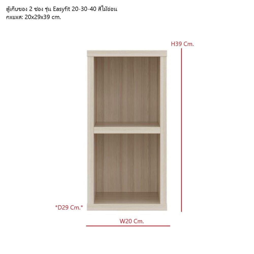 ตู้เตี้ยบานโล่ง SB FURNITURE EASYFIT 19240078 20 ซม. สีแคนยอนโอ๊ค