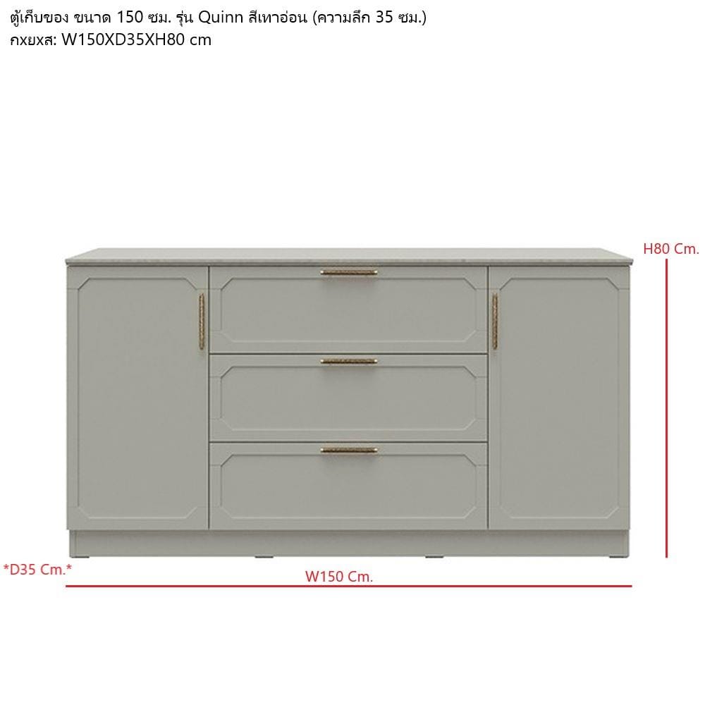 ตู้เตี้ยบานผสม SB FURNITURE QUINN 19239999 150 ซม. สีเทา