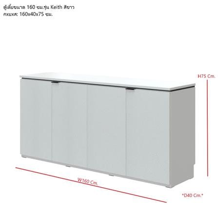 ตู้เตี้ยบานเปิด SB FURNITURE KEITH 19238504 160 ซม. สีขาว_4
