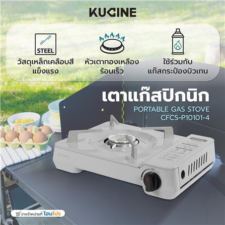 เตาแก๊สปิกนิก KUCINE CFCS-P10101-4 สีเทา_9