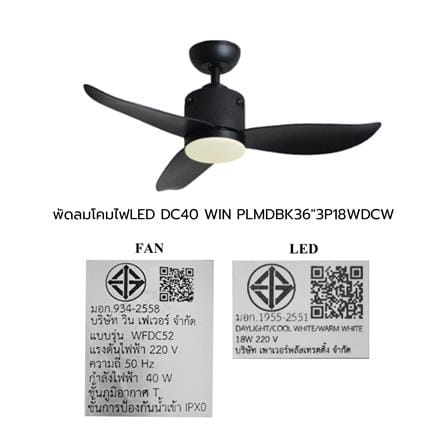 พัดลมโคมไฟ LED WINFAVOUR WFDC52/DC40(MBK) 36 นิ้ว 18 วัตต์ DAYLIGHT/COOL WHITE/WARM WHITE สีดำ_5