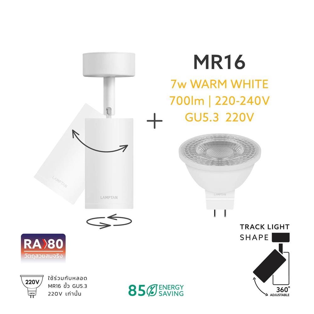 แทรคไลท์ LED LAMPTAN TRACK PROLONG FIX 7 วัตต์ WARM WHITE สีขาว