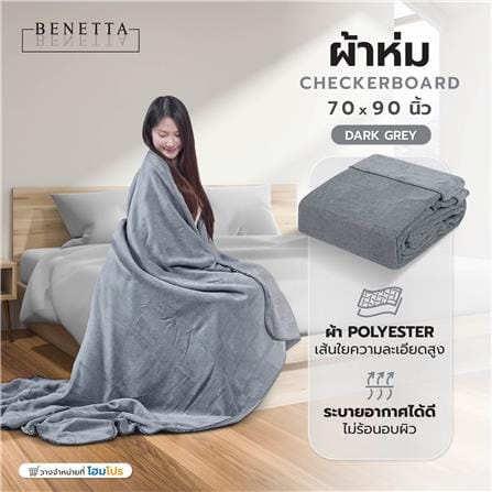 ผ้าห่ม BENETTA CHECKERBOARD 70x90 นิ้ว สี DARK GREY_6