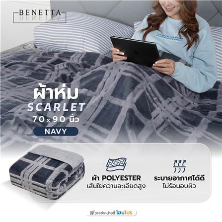 ผ้าห่ม BENETTA SCARLET 70x90 นิ้ว สี NAVY_5