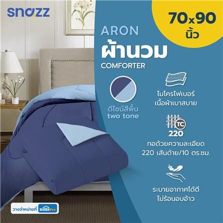 ผ้านวม SNAZZ ARON 70x90 นิ้ว สี NAVY_4
