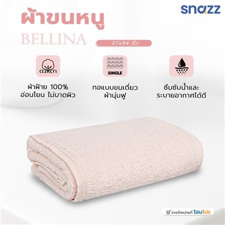 ผ้าขนหนู 27x54 นิ้ว SNAZZ BELLINA สี PINK_5