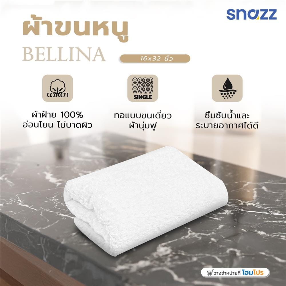 ผ้าขนหนู SNAZZ BELLINA 16x32 นิ้ว สี WHITE
