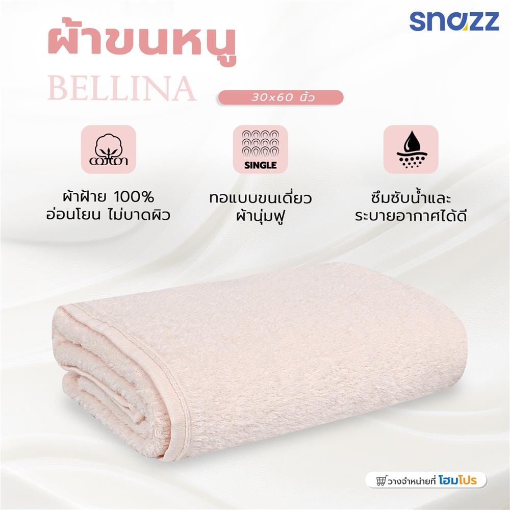 ผ้าขนหนู 30x60 นิ้ว SNAZZ BELLINA สี PINK