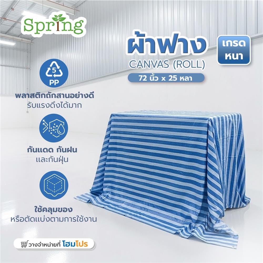 ผ้าฟางเกรดหนา SPRING 72 นิ้ว x 25 หลา สีฟ้า-ขาว