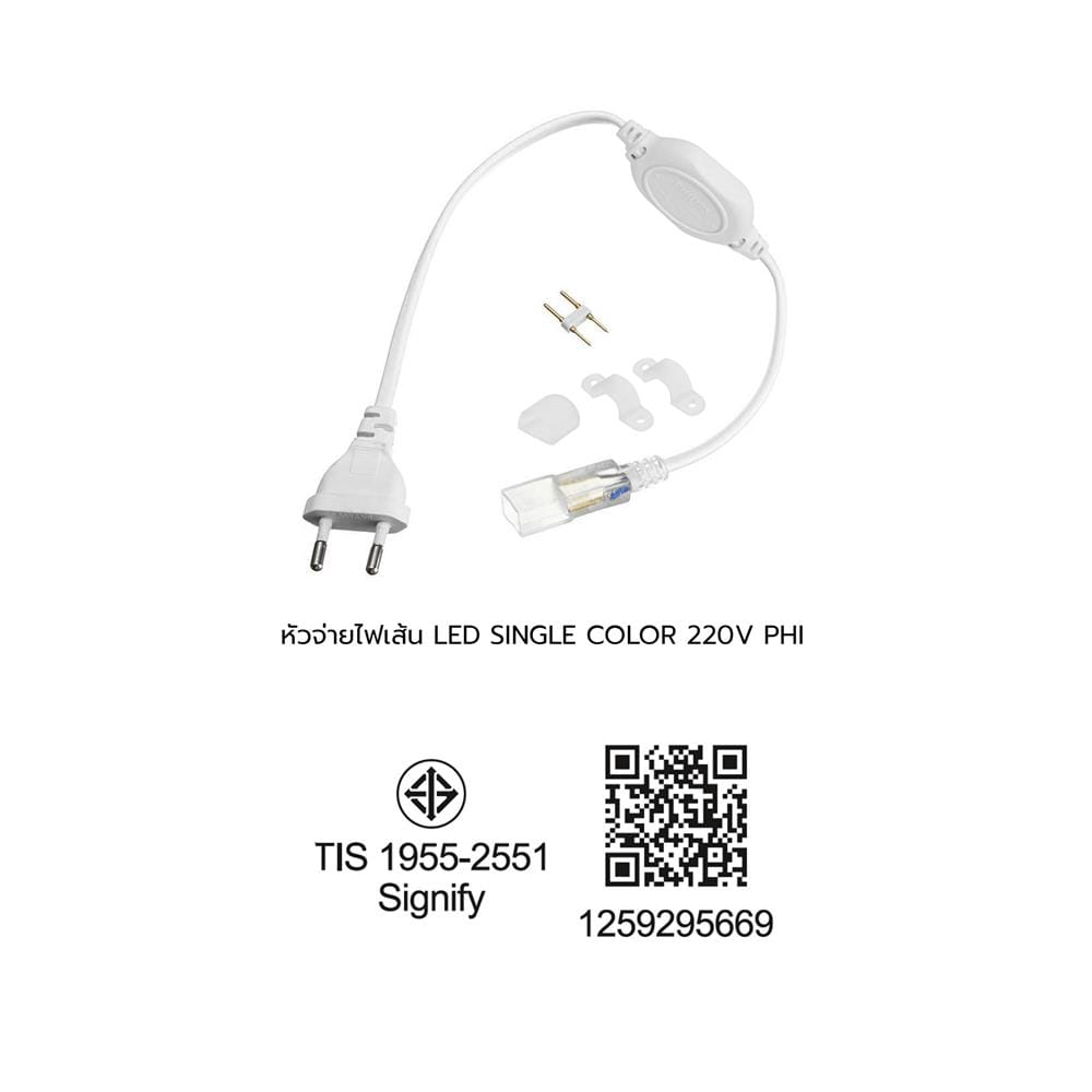 หัวจ่ายไฟสำหรับไฟเส้น LED PHILIPS SINGLE COLOR 220 โวลล์