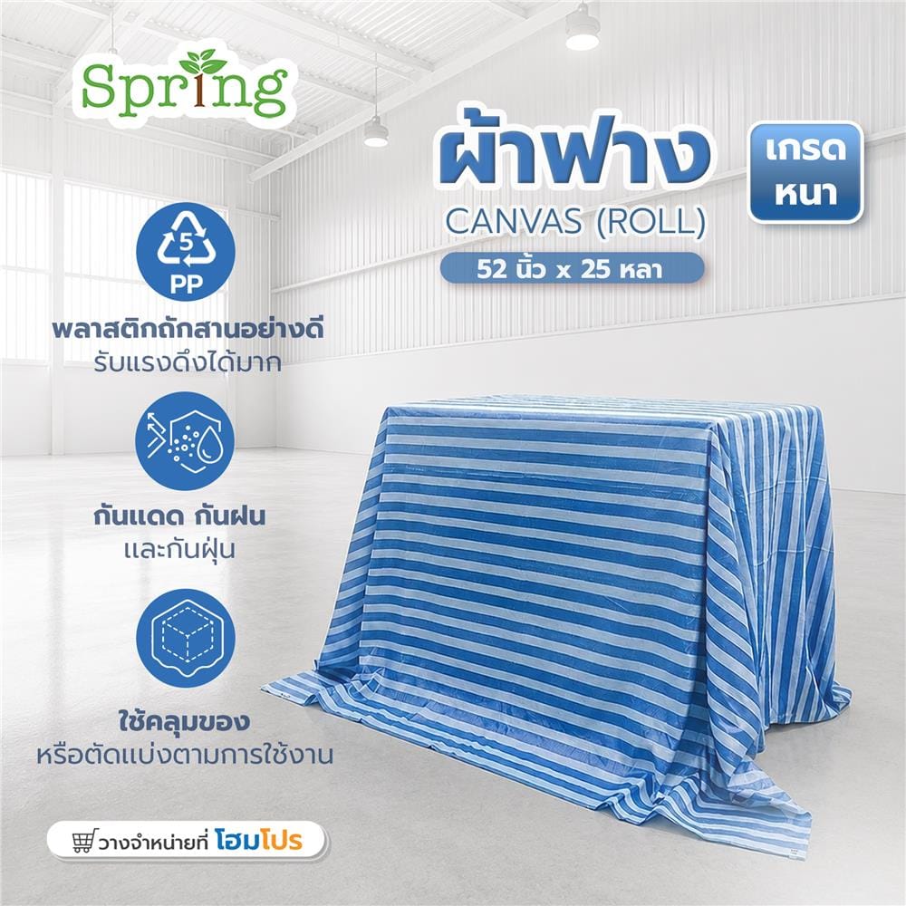 ผ้าฟาง เกรดหนา SPRING 52 นิ้วx25 หลา สีฟ้า/ขาว
