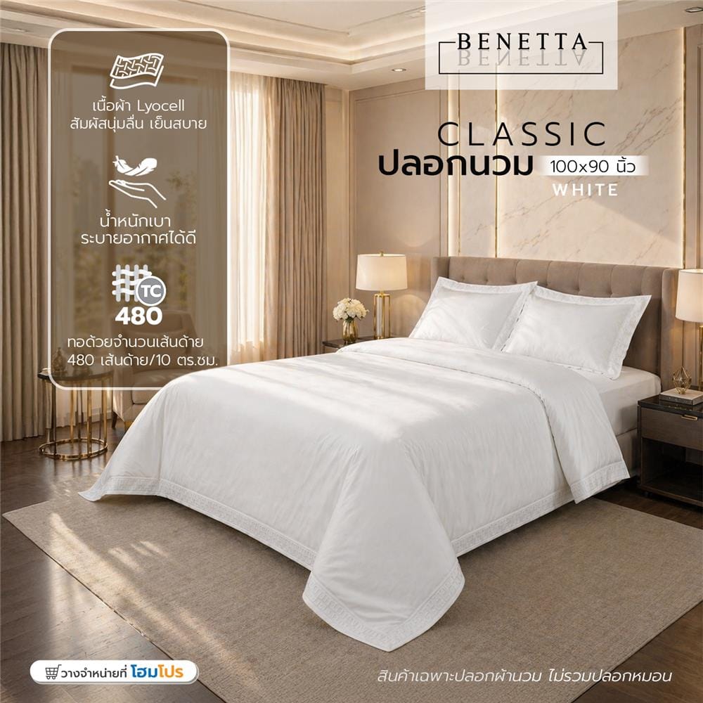 ปลอกผ้านวม BENETTA CLASSIC 100x90 นิ้ว สี WHITE