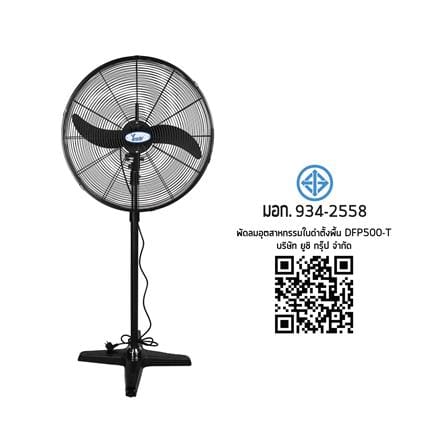 พัดลมอุตสาหกรรม 20 นิ้ว YUSHI YUS-DFP500T สีดำ_4