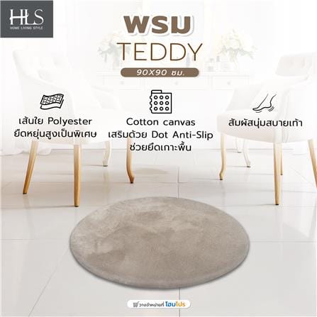 พรม HOME LIVING STYLE TEDDY 90x90 ซม. สีน้ำตาล_8
