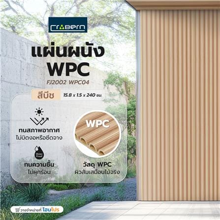 แผ่นผนัง WPC CROBERN FJ2002 WPC04 15.8x1.5x240 ซม. สีบีช_4
