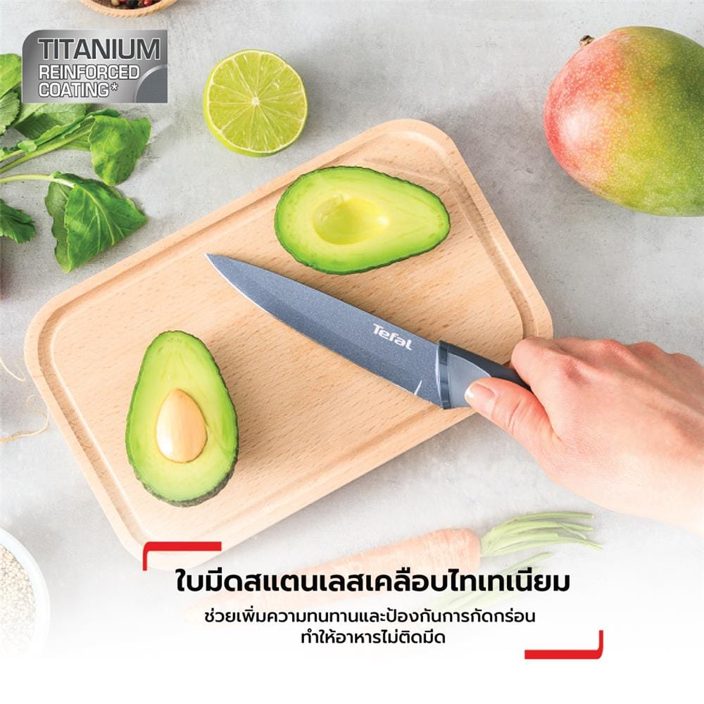 ชุดมีด 12,12,20 ซม. TEFAL FRESH KITCHEN (แพ็ก 3 ชิ้น)