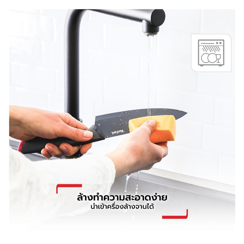 ชุดมีด 12,12,20 ซม. TEFAL FRESH KITCHEN (แพ็ก 3 ชิ้น)