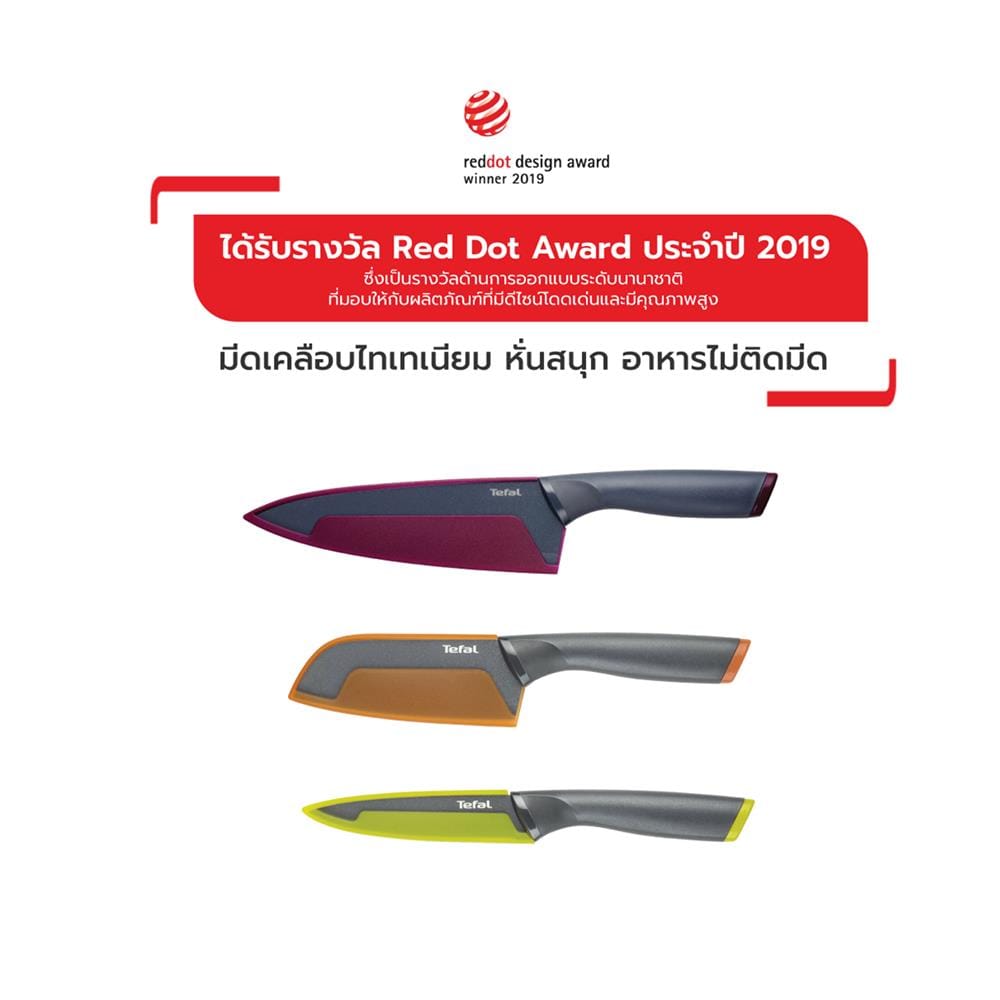ชุดมีด 12,12,20 ซม. TEFAL FRESH KITCHEN (แพ็ก 3 ชิ้น)