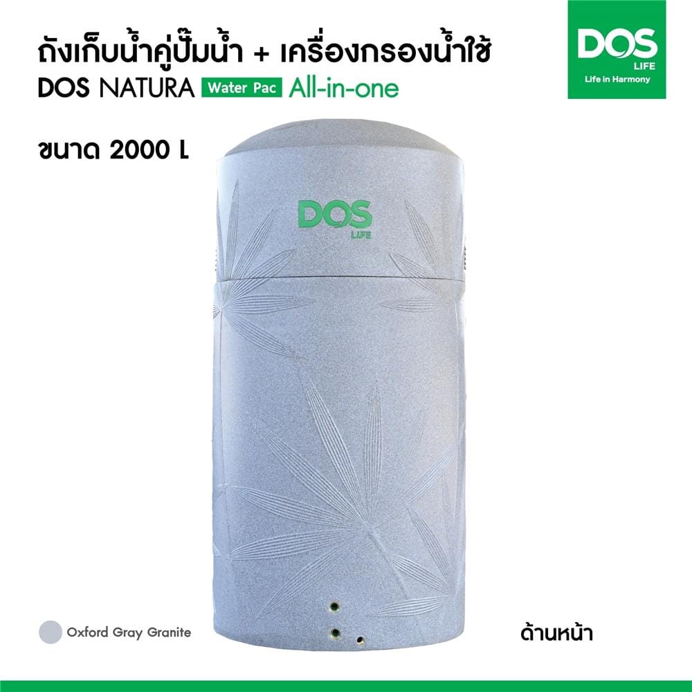 ถังเก็บน้ำ DOS WATER PAC NSN 2000 ลิตร+ปั๊ม SCALA5-55 780 วัตต์+เครื่องกรองน้ำใช้ DUPONT สีเทา