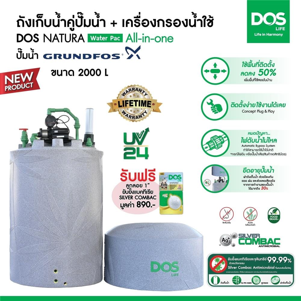 ถังเก็บน้ำ DOS WATER PAC NSN 2000 ลิตร+ปั๊ม SCALA3-35 450 วัตต์+เครื่องกรองน้ำใช้ DUPONT สีเทา