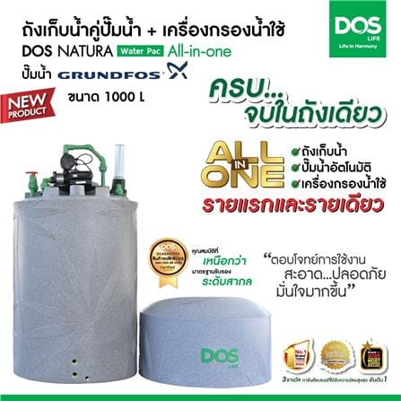 ถังเก็บน้ำ DOS WATER PAC NSN 1000 ลิตร+ปั๊ม SCALA3-35 450 วัตต์+เครื่องกรองน้ำใช้ DUPONT สีเทา_7