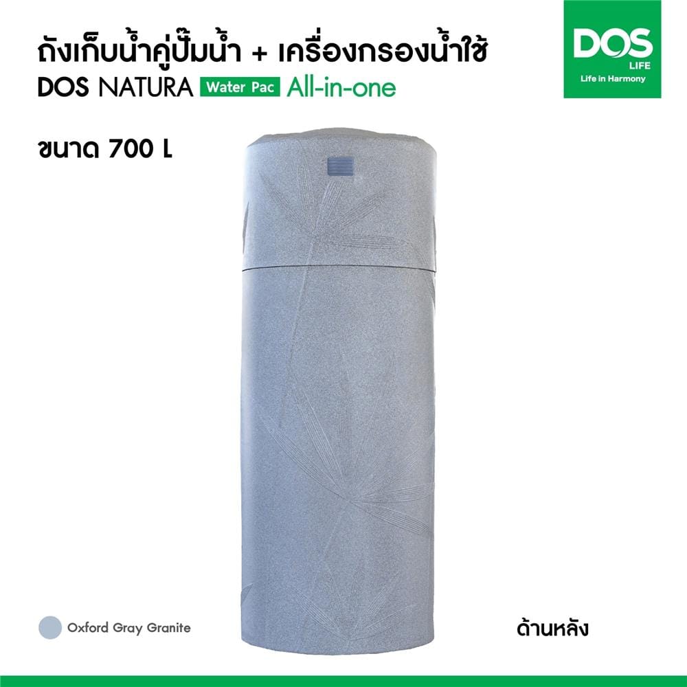 ถังเก็บน้ำ DOS WATER PAC NSN 700 ลิตร+ปั๊ม HITACHI WMP150XX2 150 วัตต์+เครื่องกรองน้ำใช้ DUPONT สีเทา