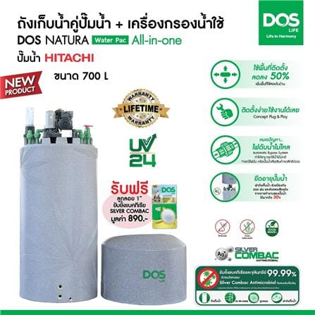 ถังเก็บน้ำ DOS WATER PAC NSN 700 ลิตร+ปั๊ม HITACHI WMP150XX2 150 วัตต์+เครื่องกรองน้ำใช้ DUPONT สีเทา_6
