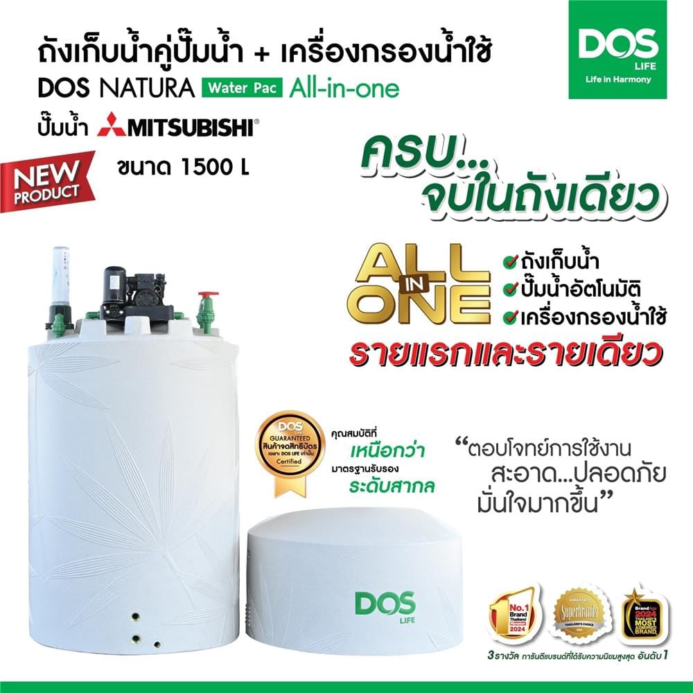 ถังเก็บน้ำ DOS WATER PAC NSN 1500 ลิตร+ปั๊ม MITSUBISHI EP205R2 200 วัตต์+เครื่องกรองน้ำใช้ DUPONT สีเทากราเซียร์