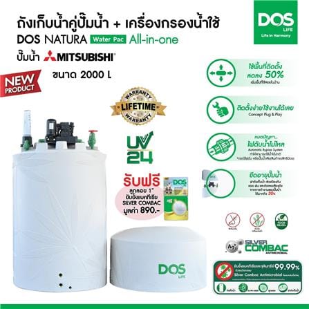 ถังเก็บน้ำ DOS WATER PAC NSN 2000 ลิตร+ปั๊ม MITSUBISHI EP355R2 350 วัตต์+เครื่องกรองน้ำใช้ DUPONT สีเทากราเซียร์_2