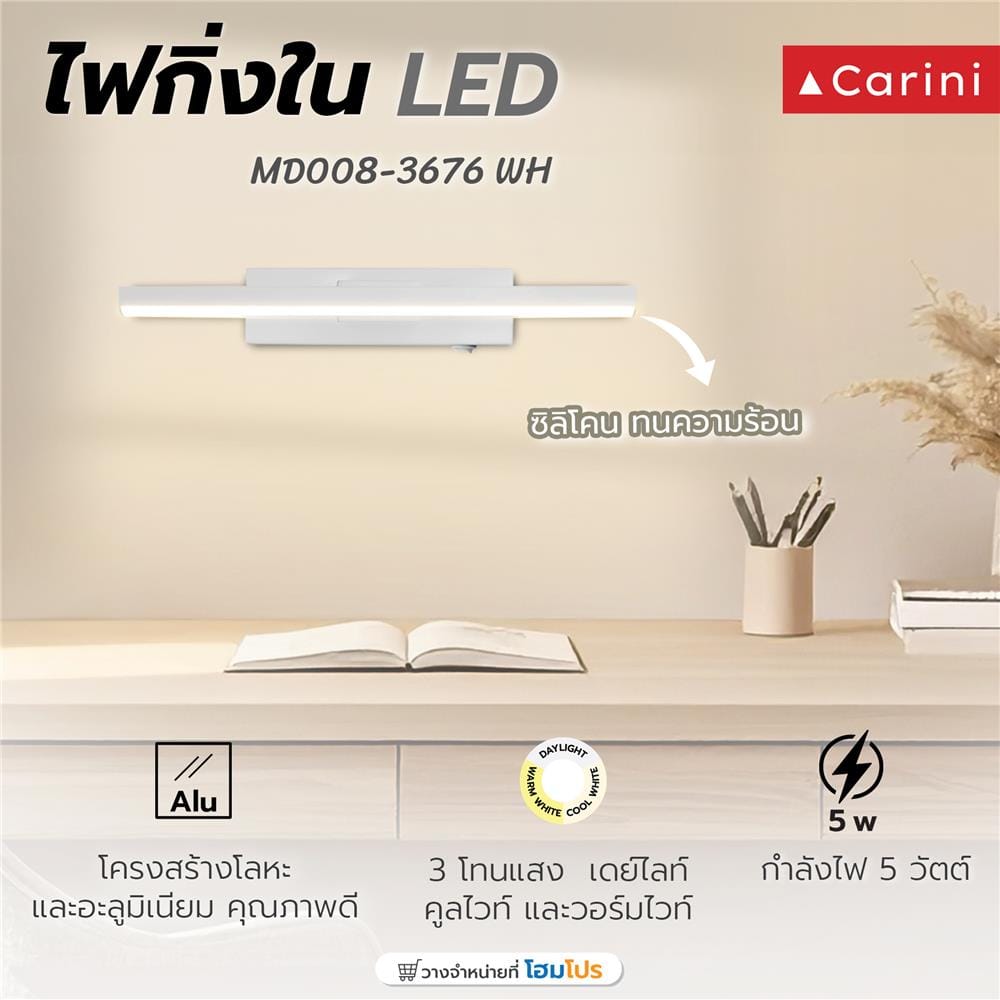 ไฟกิ่งภายใน LED CARINI MD008-3676 WH  5 วัตต์ DAYLIGHT/COOL WHITE/WARM WHITE สีขาว 1 หัว